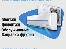 Арзон.. Кондиционер установка и ремонт — фото 1