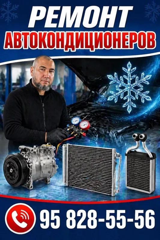 Ремонт заправка автокондиционеров