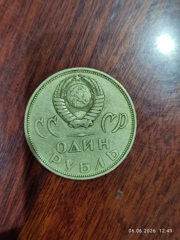 Юбилейная монета СССР 1 рубль 1985 г. — фото 1
