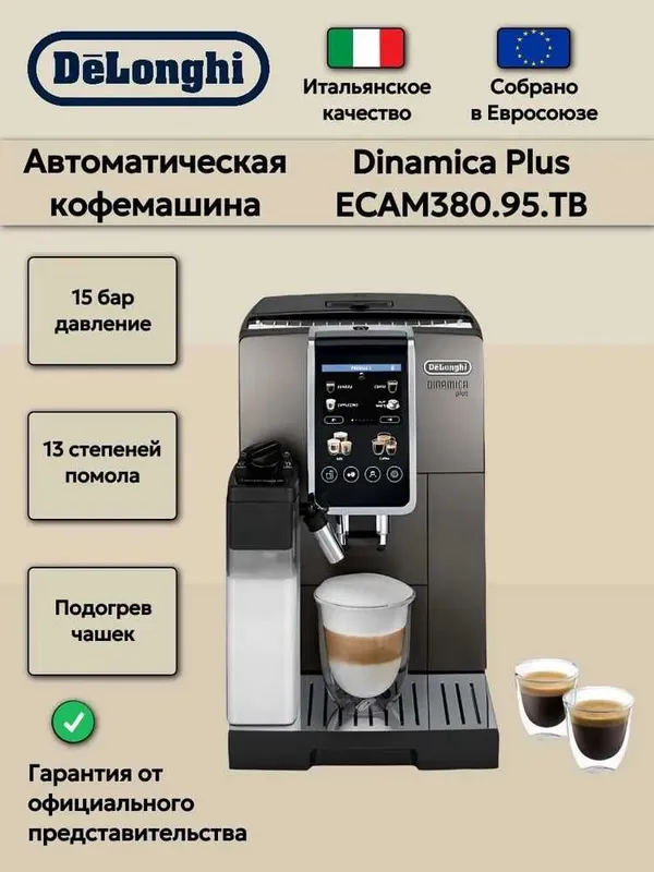 Кофемашина De'Longhi Все модели есть Гарантия+бесплатная доставка!! — фото 7 Кофемашина De'Longhi Все модели есть Гарантия+бесплатная доставка!! — фото 7
