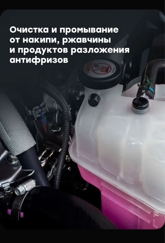 Промывка системы охлаждения без снятия и разбора — фото 1