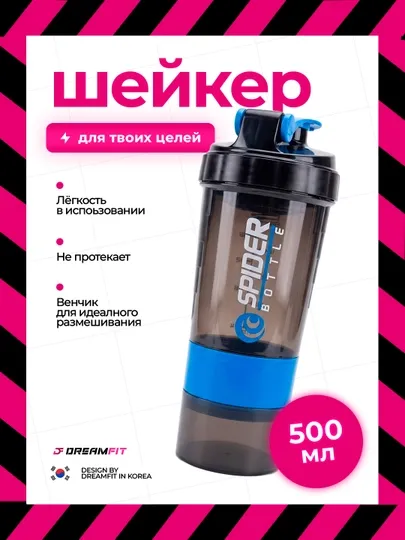 Sheyker butilka 5