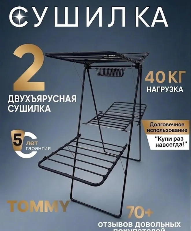 Электрическая сушилка для белья 5