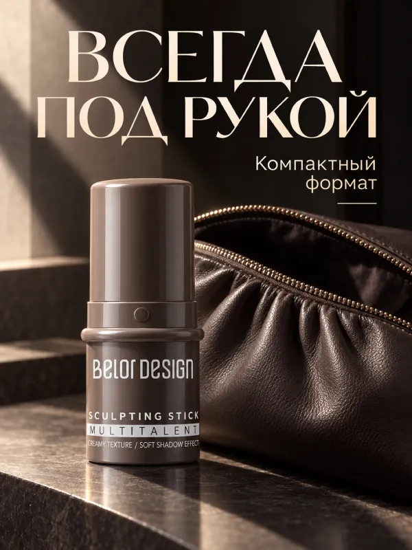 Belor Design Multitalent 2, кремовый скульптор-стик 4 Belor Design Multitalent 2, кремовый скульптор-стик 4