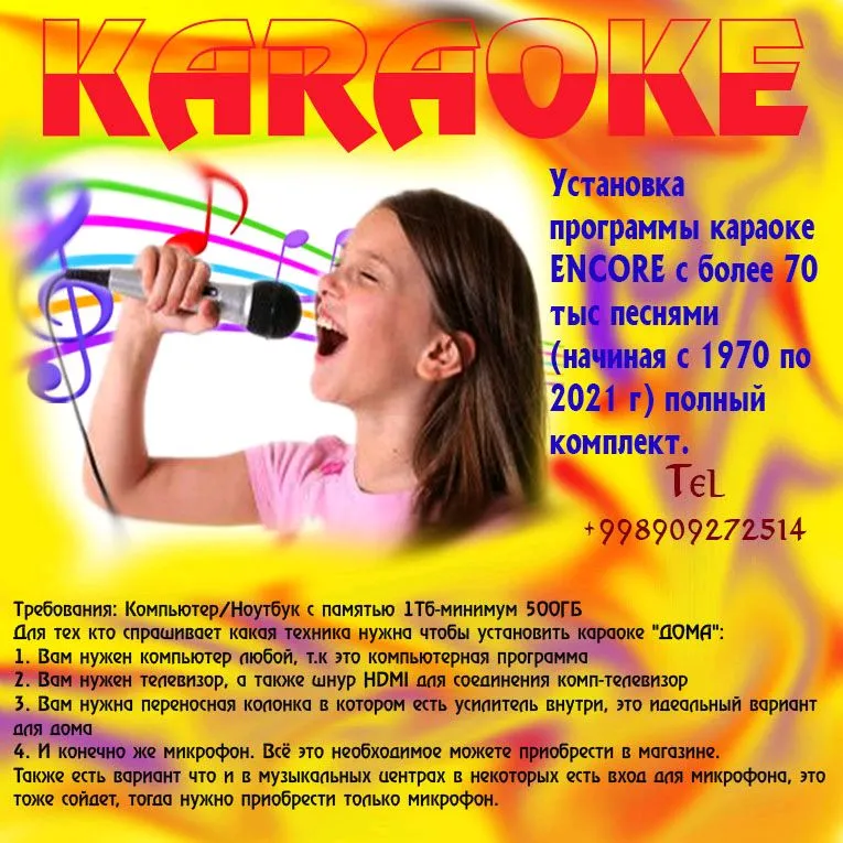 Установка и полная настройка программы (караоке) Установка и полная настройка программы (караоке)
