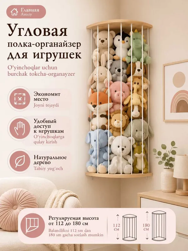 Угловая полка - органайзер для мягких игрушек, настенная, 112–180 см