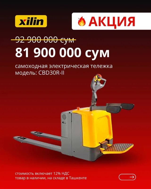 Электрическая тележка XILIN CBD30R-II, 3 тн