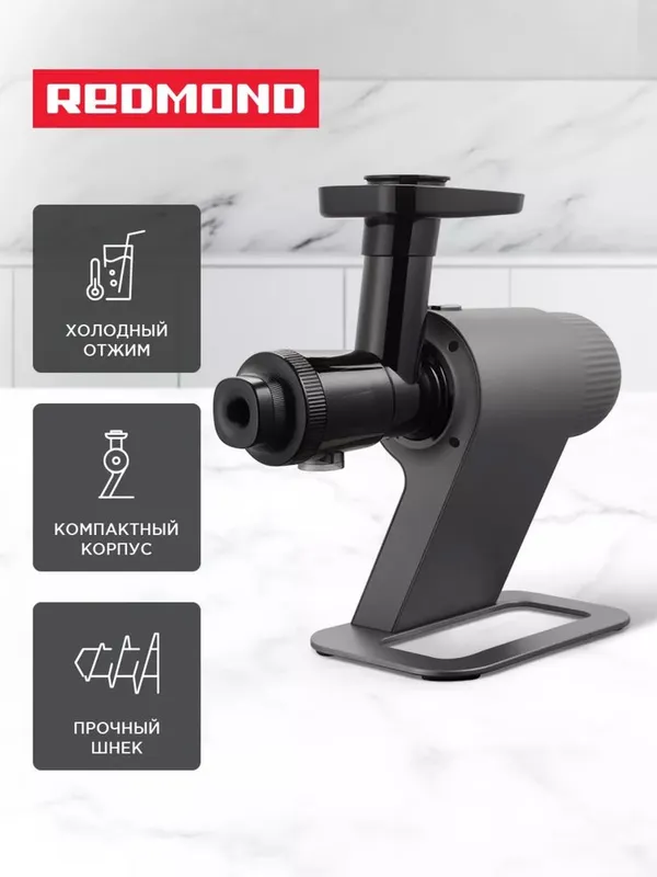 Шнековая Соковыжмалка Redmond J1400 4