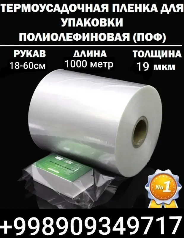 termousadochnaya paket POF termousadka plyonka термоусадочная пленка 2 termousadochnaya paket POF termousadka plyonka термоусадочная пленка 2