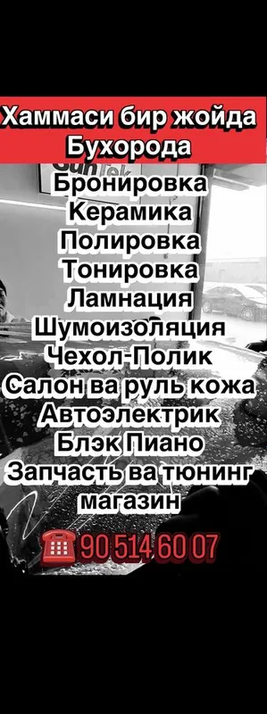 Бронировка Тонировка Керамика Полировка Автоэлектрик 1 Бронировка Тонировка Керамика Полировка Автоэлектрик 1