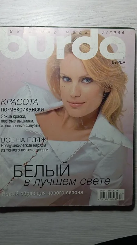 Бурда моден с выкройками. — фото 3