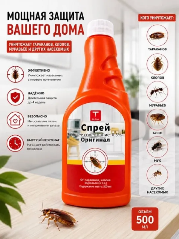 Чудо спрей от тараканов и других видов насекомых 3