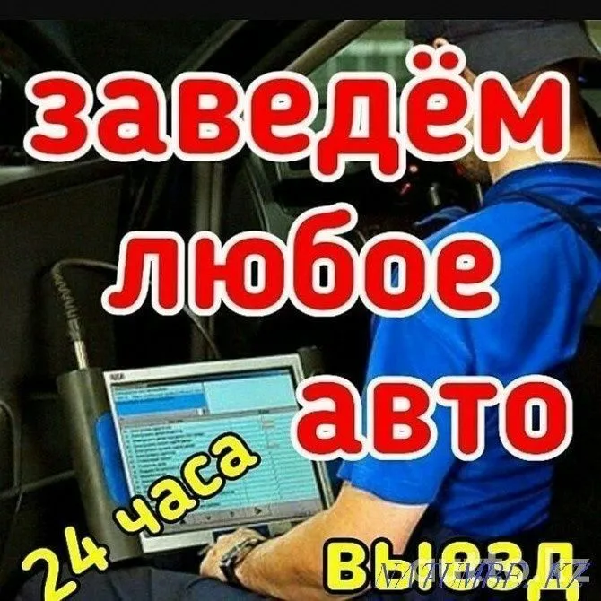 avtoelektrik + автомастер на выезд вулканизация на выезд