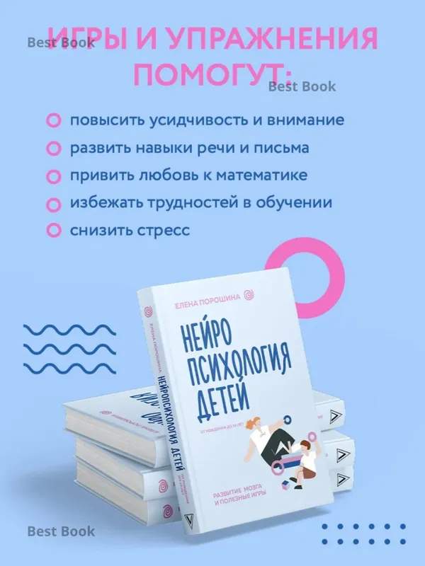 Нейропсихология детей от рождения до 10 лет. Развитие мозга — фото 1