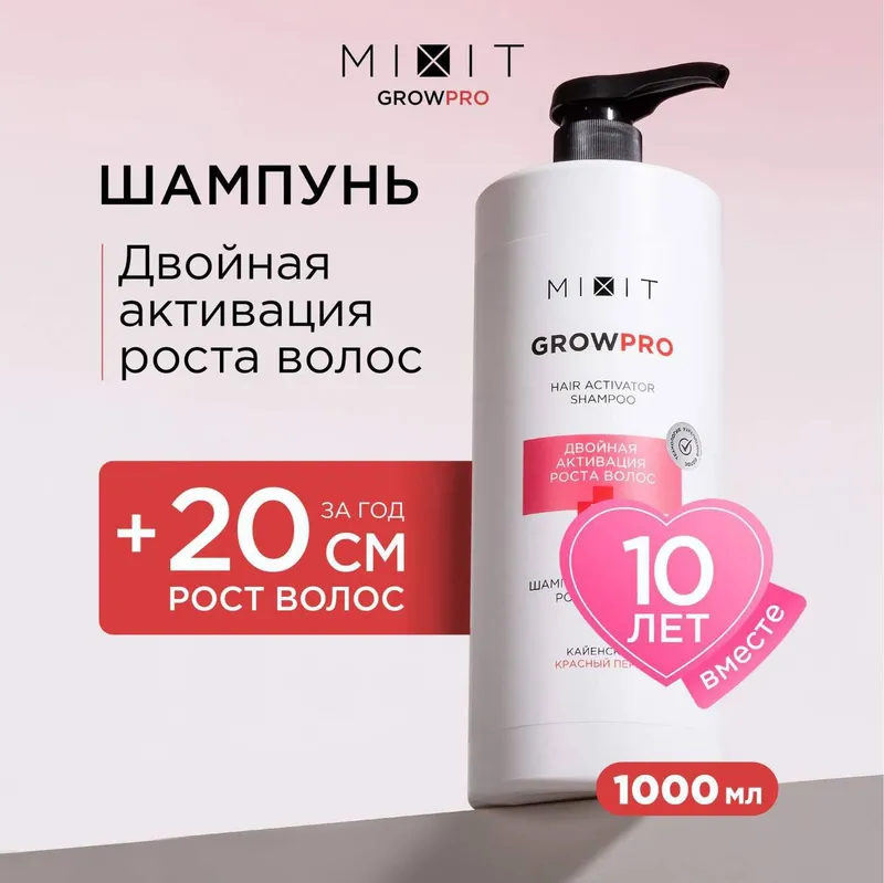 Шампунь-активатор роста волос MIXIT Grow Pro Шампунь-активатор роста волос MIXIT Grow Pro