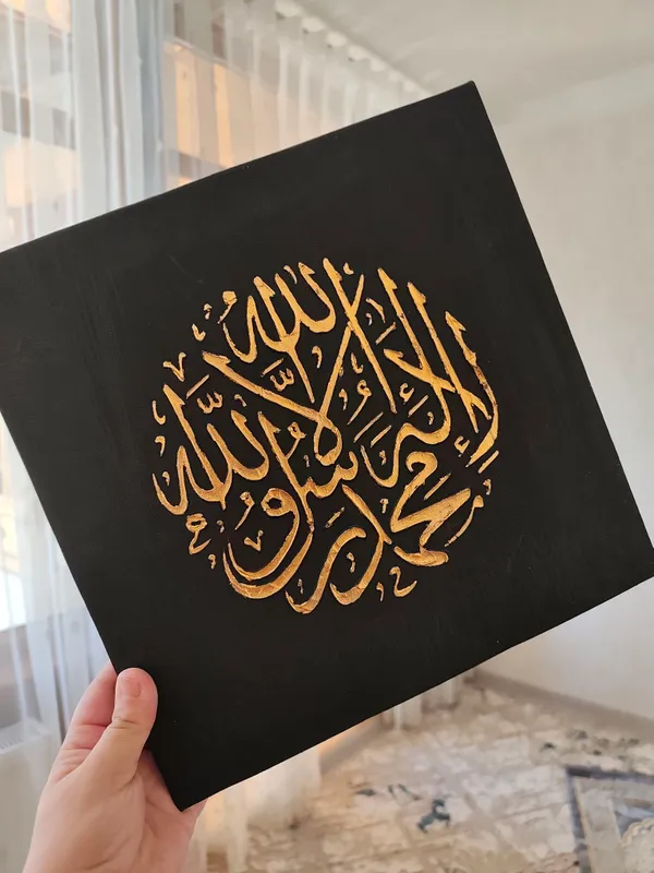 Арабская каллиграфическая картина «La ilaha illallah» 1 Арабская каллиграфическая картина «La ilaha illallah» 1