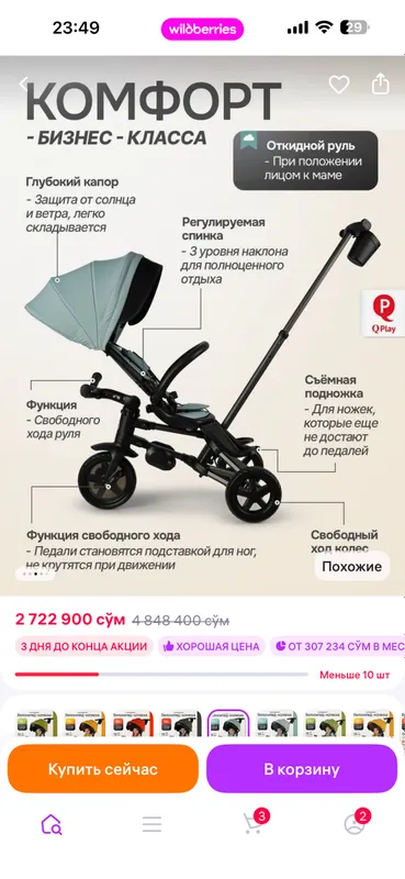 Детский велосипед 2 Детский велосипед 2