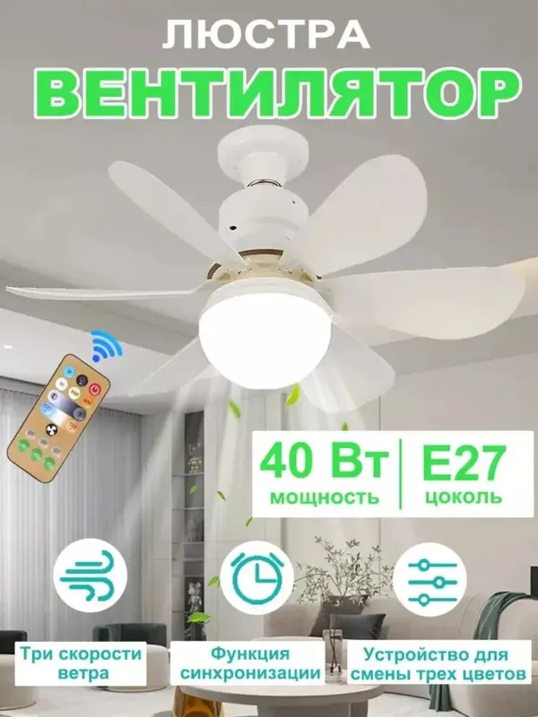 Parrakli LED ventilyatorli qandil pultli dastavka bor 3 Parrakli LED ventilyatorli qandil pultli dastavka bor 3