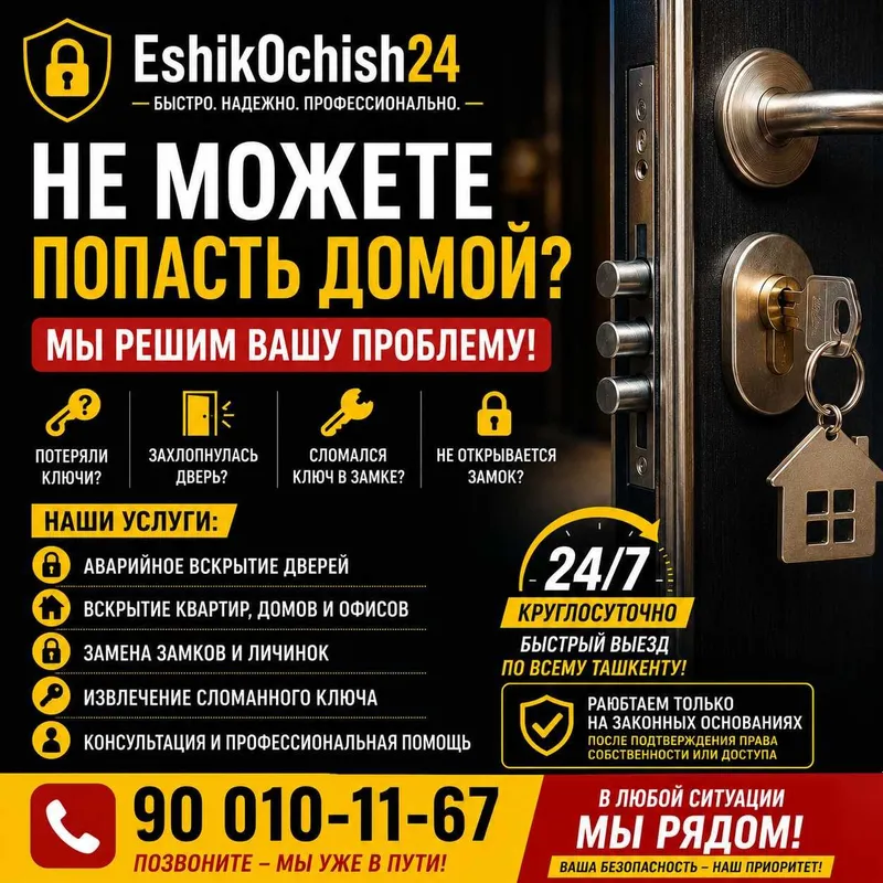 Аварийное вскрытие дверей и замков в Ташкенте