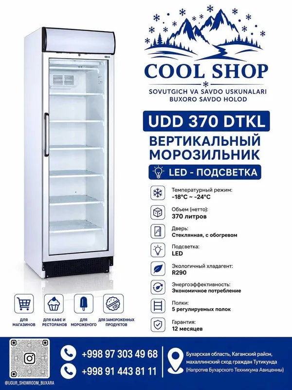 Вертикальный морозильный шкаф с LED-подсветкой UGUR UDD 370 DTKL – 1