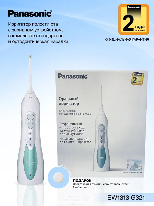 Ирригатор для полости рта Panasonic EW1313G321 3 года гарантии.