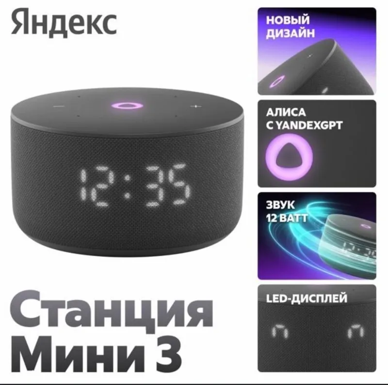 Новый Яндекс Станция Алиса Мини 3 с часами 12вт •NEW• — фото 4