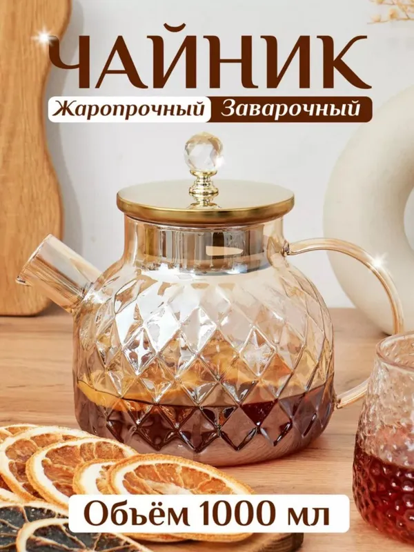 Чайник 1л
