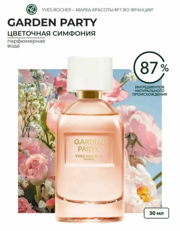 Парфюмерная вода Garden Party Yves Rocher 2