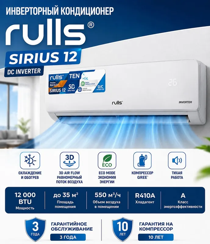 rulls 12000BTU DC Invertor rulls 12000BTU DC Invertor