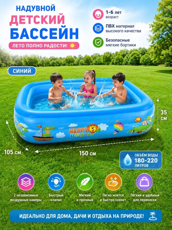 Бассейн болалар учун 150×105×35 см — фото 2