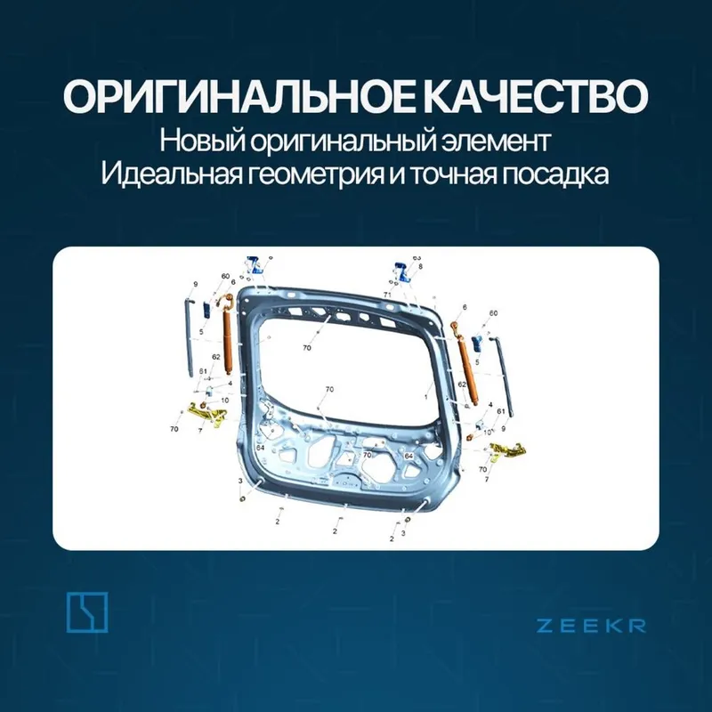 Крышка багажника для Zeekr 001 / zeekr bagaj zapchast — фото 1