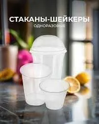 Стаканчики для кофе, коктейлей, чая, воды по самым низким ценам! — фото 3 Стаканчики для кофе, коктейлей, чая, воды по самым низким ценам! — фото 3