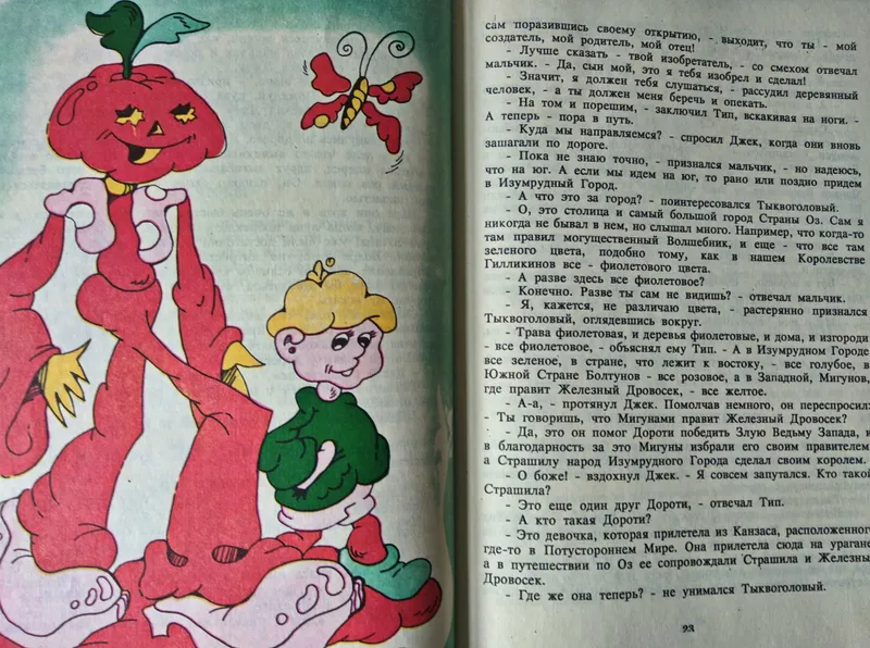 "Страна Оз" Лаймен Фрэнк (Волшебные сказки мира), 1992 г. — фото 2