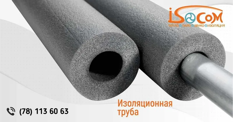 Теплоизоляция для труб ISOCOM (Изоком) | 6–20 мм | В наличии — фото 3