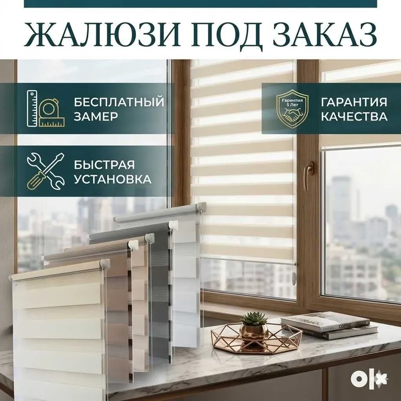 жалюзи jalyuzi na zakaz jaluzi