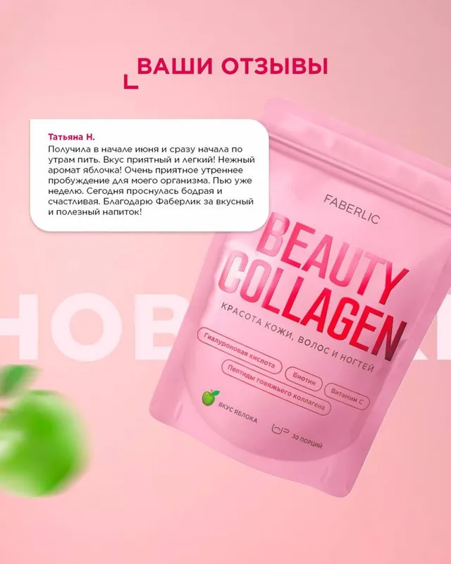 Collagen Faberlic arginal 450.000 som