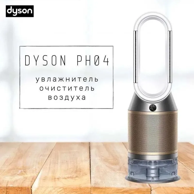 Очиститель и Увлажнитель Воздуха DYSON PH04 Оригинал! Бесп. Доставка! — фото 1