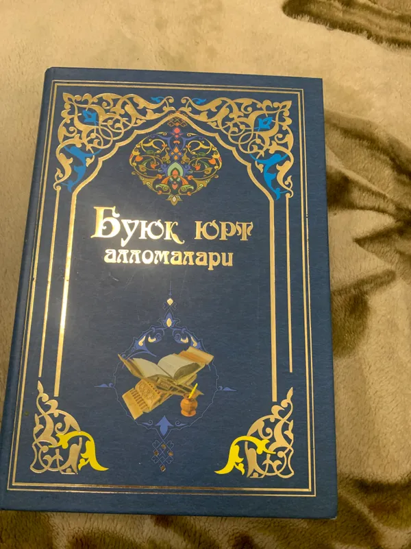 Книга «буюк юрт алломалари» 1