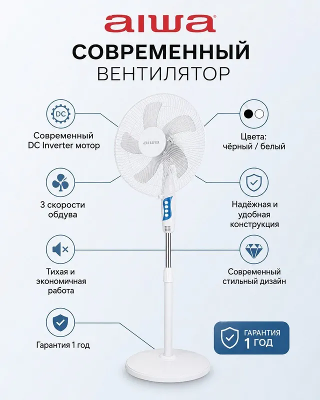 Вентилятор напольный AIWA Новый, DC Inverter мотор