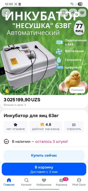 Инкубатор Россия на 63 яиц , новый в заводской упаковкн