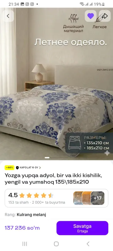 Pokrival 2 kishilik yupqa qovulgan kurpacha 2 Pokrival 2 kishilik yupqa qovulgan kurpacha 2