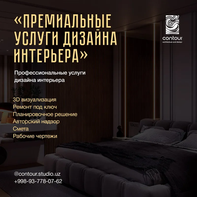 «Премиальные Услуги Дизайна Интерьера»