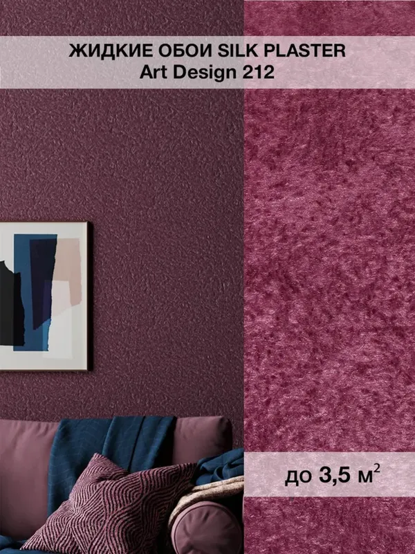 Silk Plaster Art Design: бесшовные стены 1