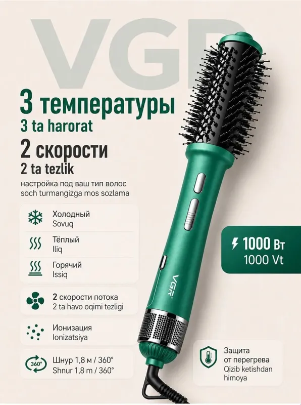 Фен-щётка VGR-V-493 2 Фен-щётка VGR-V-493 2