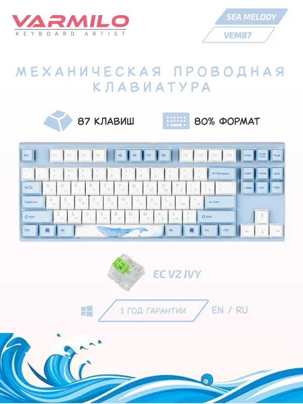 Механическая клавиатура Varmilo "Sea Melody Ivy UA" (VEM87), USB, Varmilo EC V2 Ivy Механическая клавиатура Varmilo "Sea Melody Ivy UA" (VEM87), USB, Varmilo EC V2 Ivy