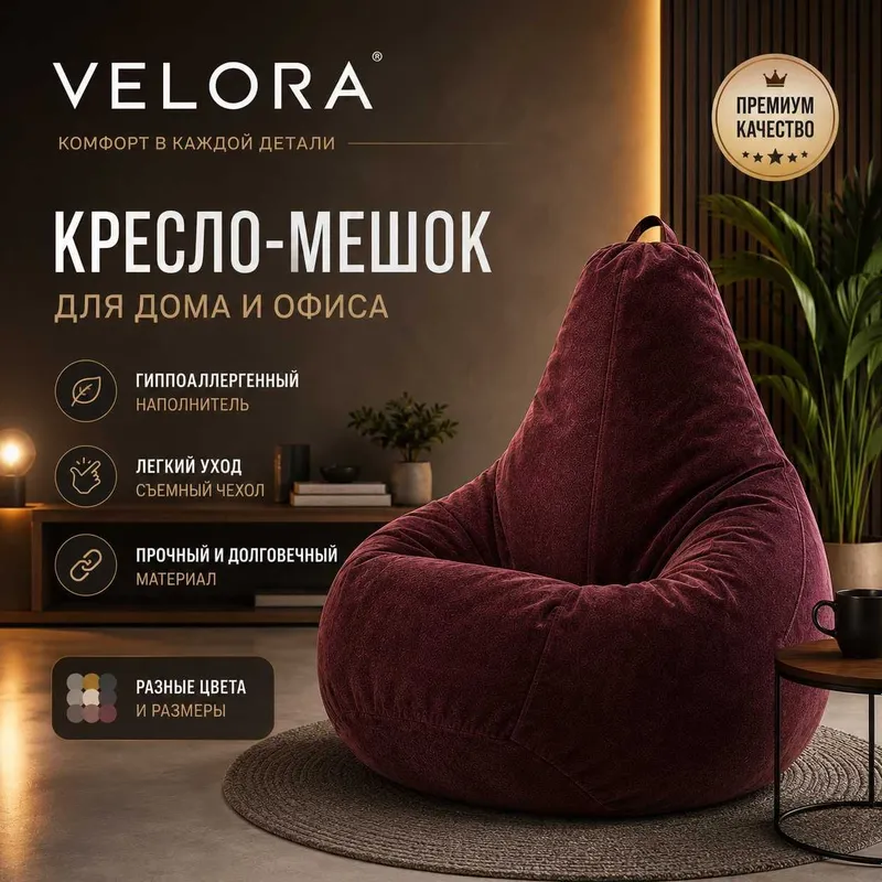 бин бэг, кресло мешок, пуфик, мягкое кресло, бин бег