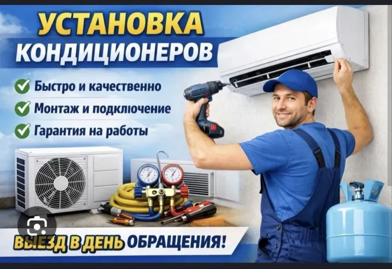 устанофка кондиционер устанофка кондиционер
