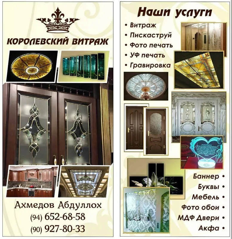 Королевский витраж — фото 3