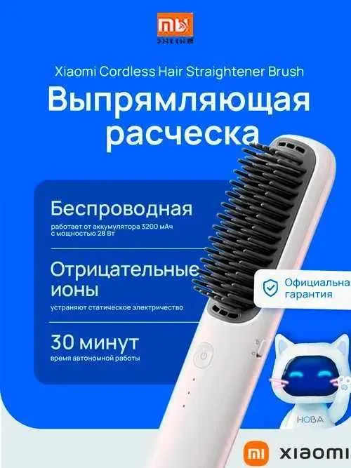Беспроводной утюжок Xiaomi Straightener | Выпрямитель для волос Беспроводной утюжок Xiaomi Straightener | Выпрямитель для волос