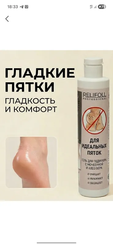 Keratolitigi, suyuq tig‘i pedikyur, tovon uchun — фото 1